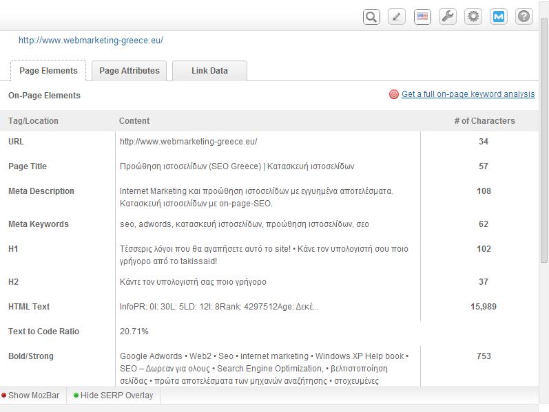 on-page-seo-moz